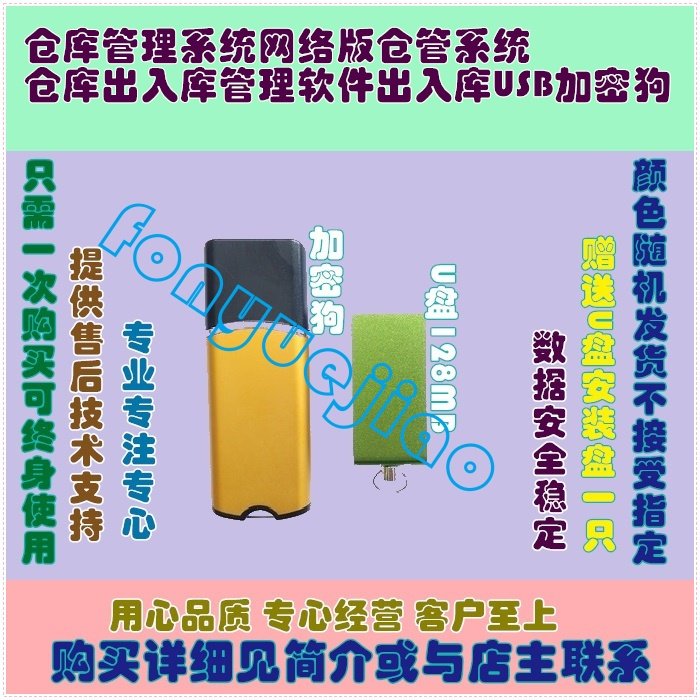 仓库管理系统网络版仓管系统仓库出入库管理软件出入库USB加密狗