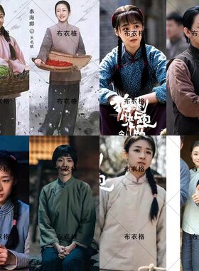 影视古装狗剩快跑小姐民国农民百姓女村姑工人春秋款棉麻群演服装