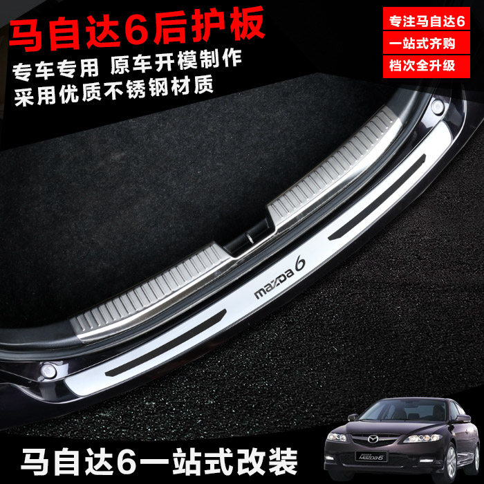 马自达6后护板 M6后备箱护板 马六不锈钢尾门后踏板马6专用改装件