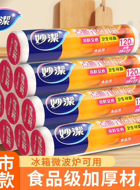 妙洁保鲜袋家用塑料袋背心式加厚