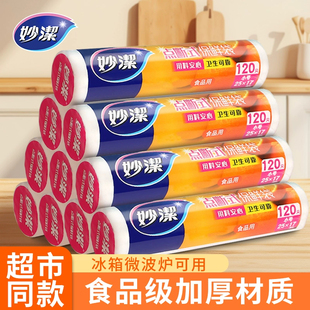 妙洁保鲜袋家用塑料袋背心式加厚厨房冰箱专用一次性可冷冻食品袋