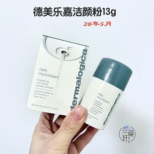 28年新日期～Dermalogica德美乐嘉洁颜粉酵素洁面亮白粉去角质13g