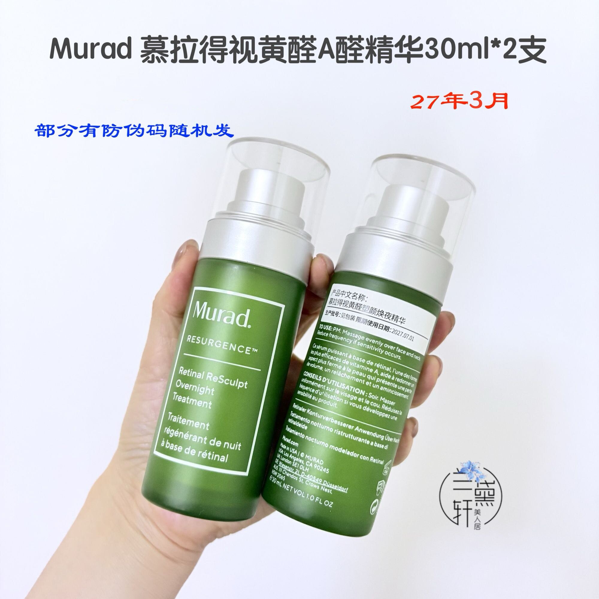 跳水~Murad慕拉得A醛视黄醛Pro超升A醇面部精华紧致淡纹30ml