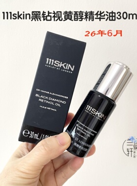 贵妇跳水~111skin黑钻视黄醇精华油VC精华淡纹抗皱晚A早C30ml 5ml