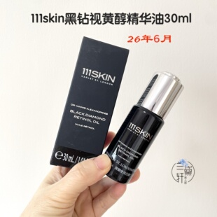 贵妇跳水~111skin黑钻视黄醇精华油VC精华淡纹抗皱晚A早C30ml 5ml