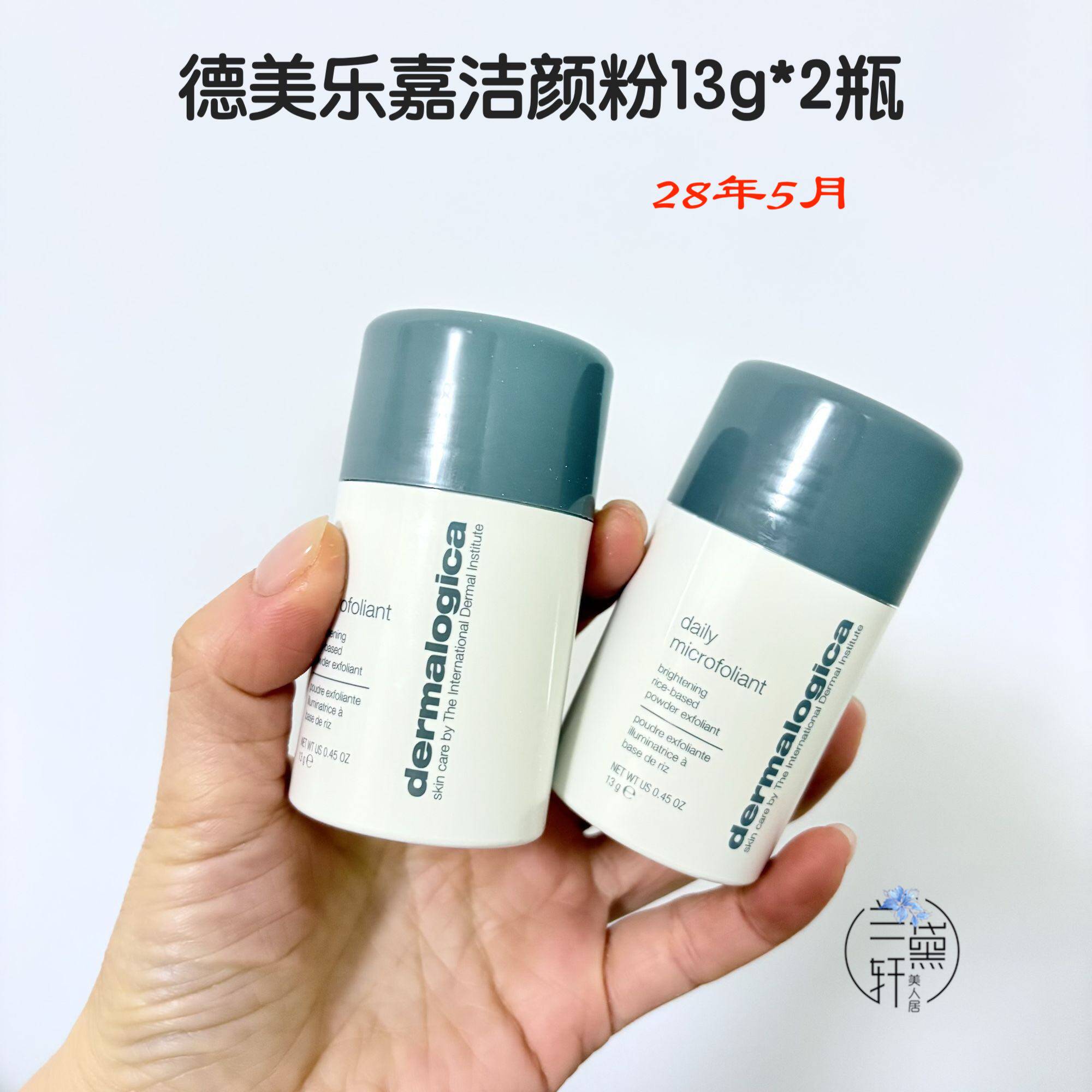 28年～Dermalogica德美乐嘉洁颜粉微晶酵素洁面粉提亮去角质13g