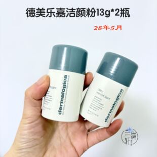 28年~Dermalogica德美乐嘉洁颜粉微晶酵素洁面粉提亮去角质13g