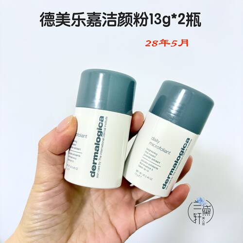 德美乐嘉洁颜粉酵素去角质13g