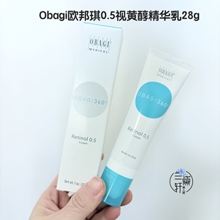 Obagi欧邦琪0.5%A醇精华乳视黄醇紧致淡纹新手入门28g 2612月美版