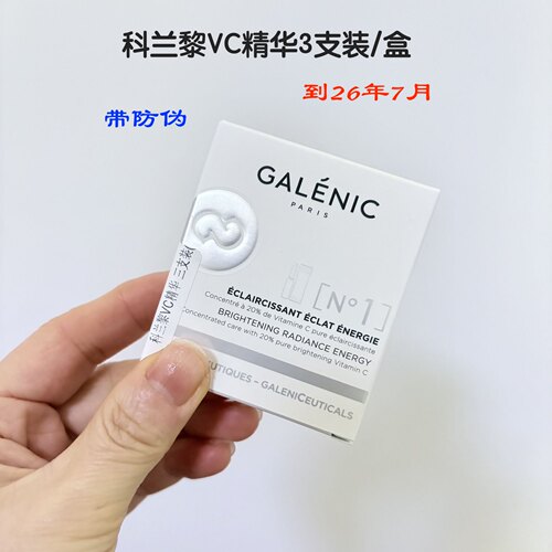 GALENIC科兰黎1号原型VC次抛精华