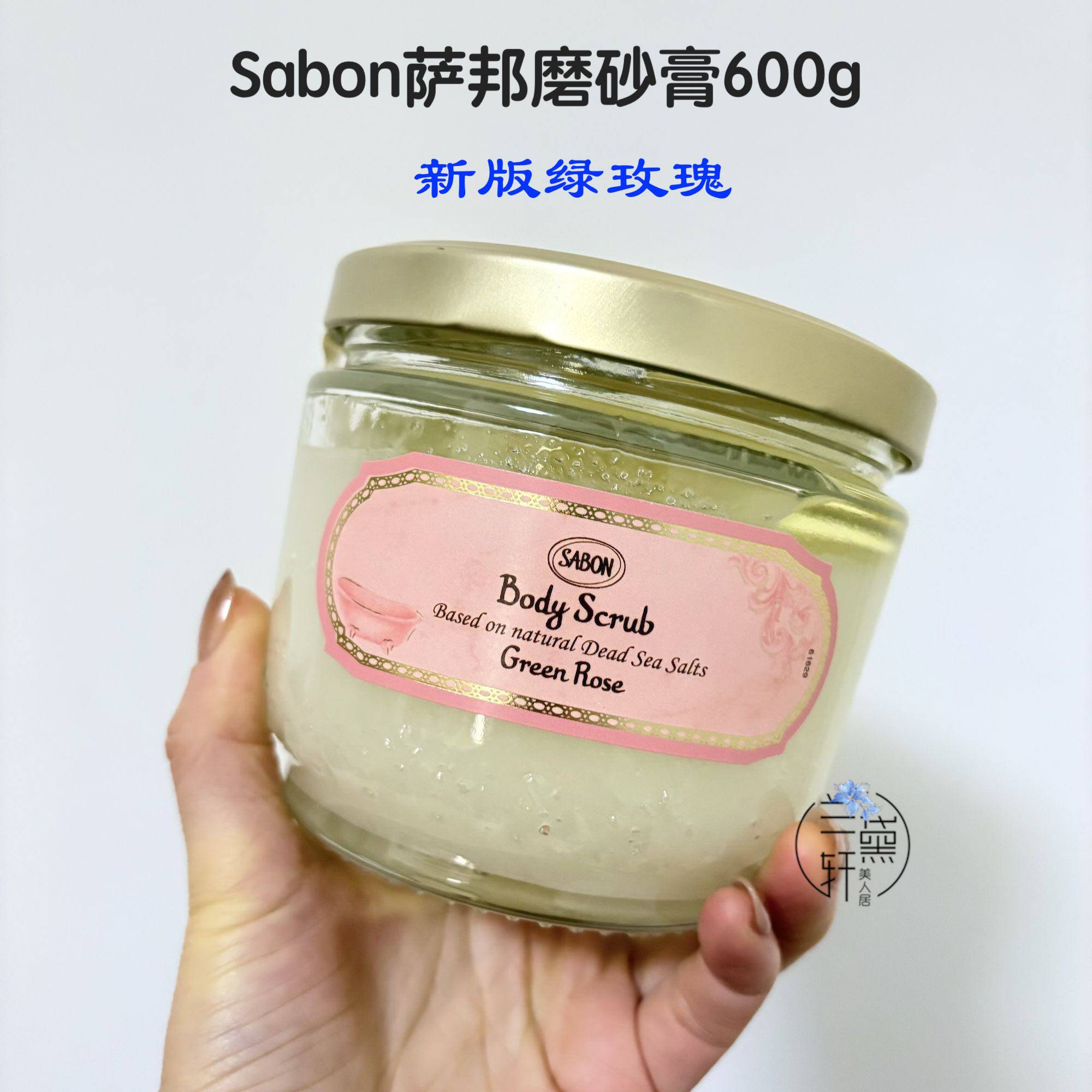 新版~SABON萨邦磨砂膏600g身体精油海盐去角质去死皮浴盐玫瑰茶