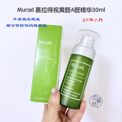 Murad慕拉得视黄醛A醛精华