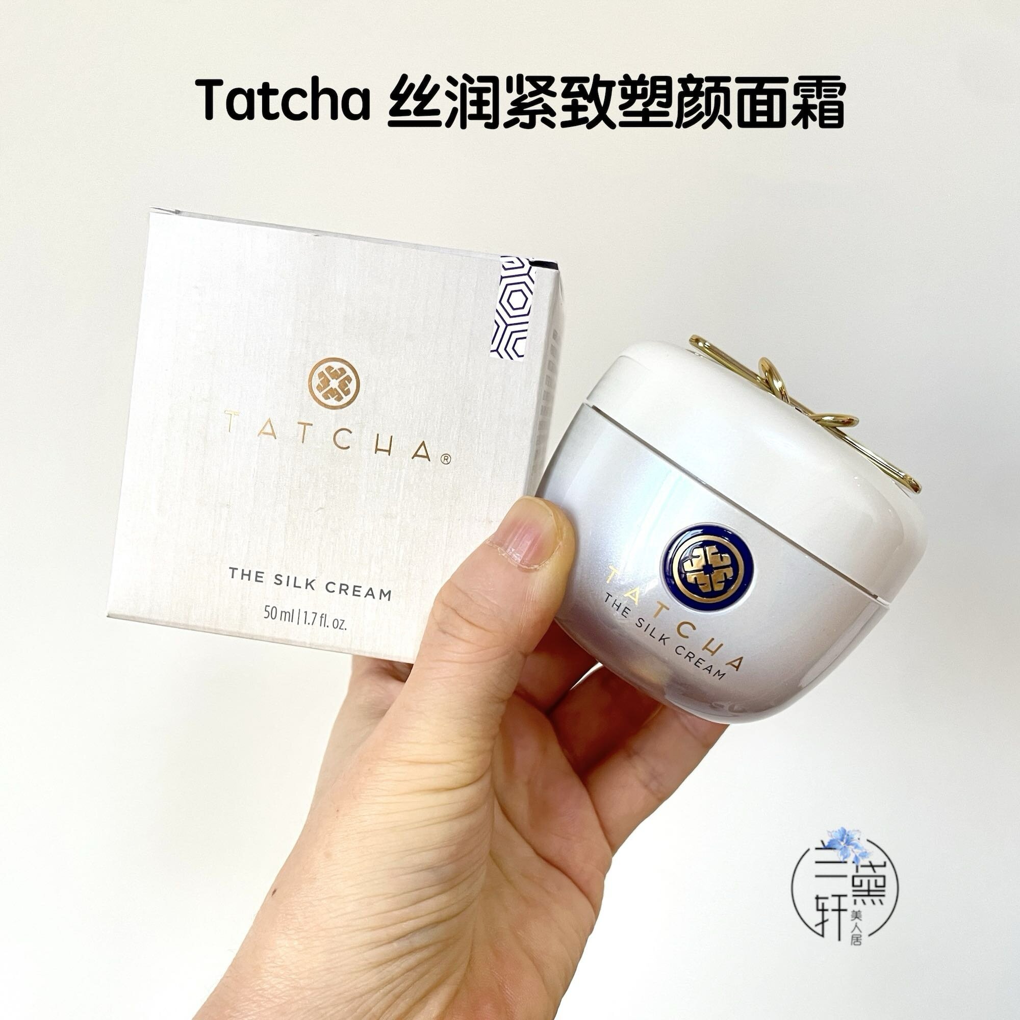 2704月专柜~Tatcha丝润紧致塑颜面霜白丝缎面霜保湿紧致淡纹50ml