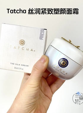 2704月专柜~Tatcha丝润紧致塑颜面霜白丝缎面霜保湿紧致淡纹50ml
