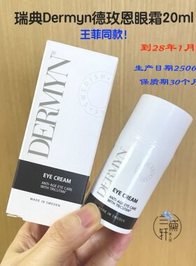 德玫恩眼霜提亮去细纹紧致20ml