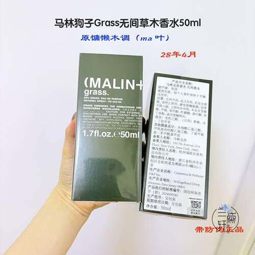 28年马林狗子香水Grass慵懒木调