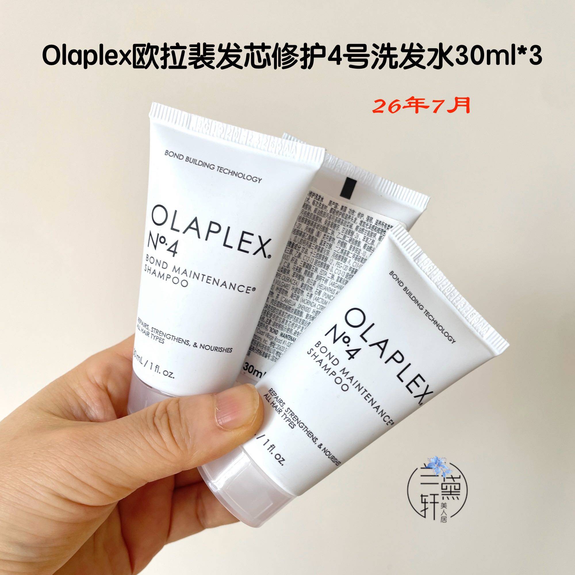 Olaplex欧拉裴3/4/5号3支划算