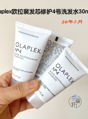 10支79～Olaplex欧拉裴3/4/5号结构还原剂发膜洗发水护发素30ml