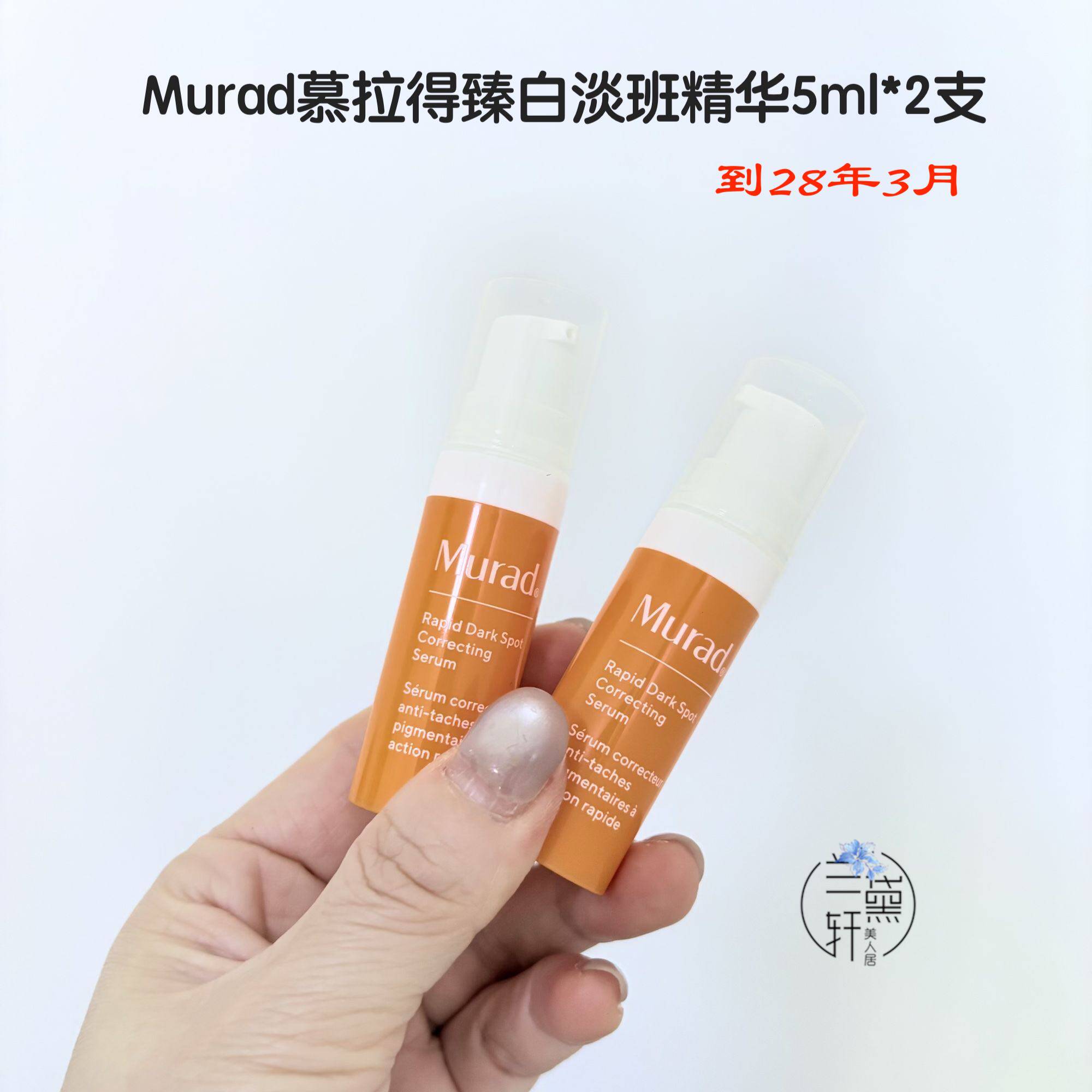2710月Murad白瓷精华VC精华图片