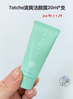 Tatcha绿色深层洁颜露20ml