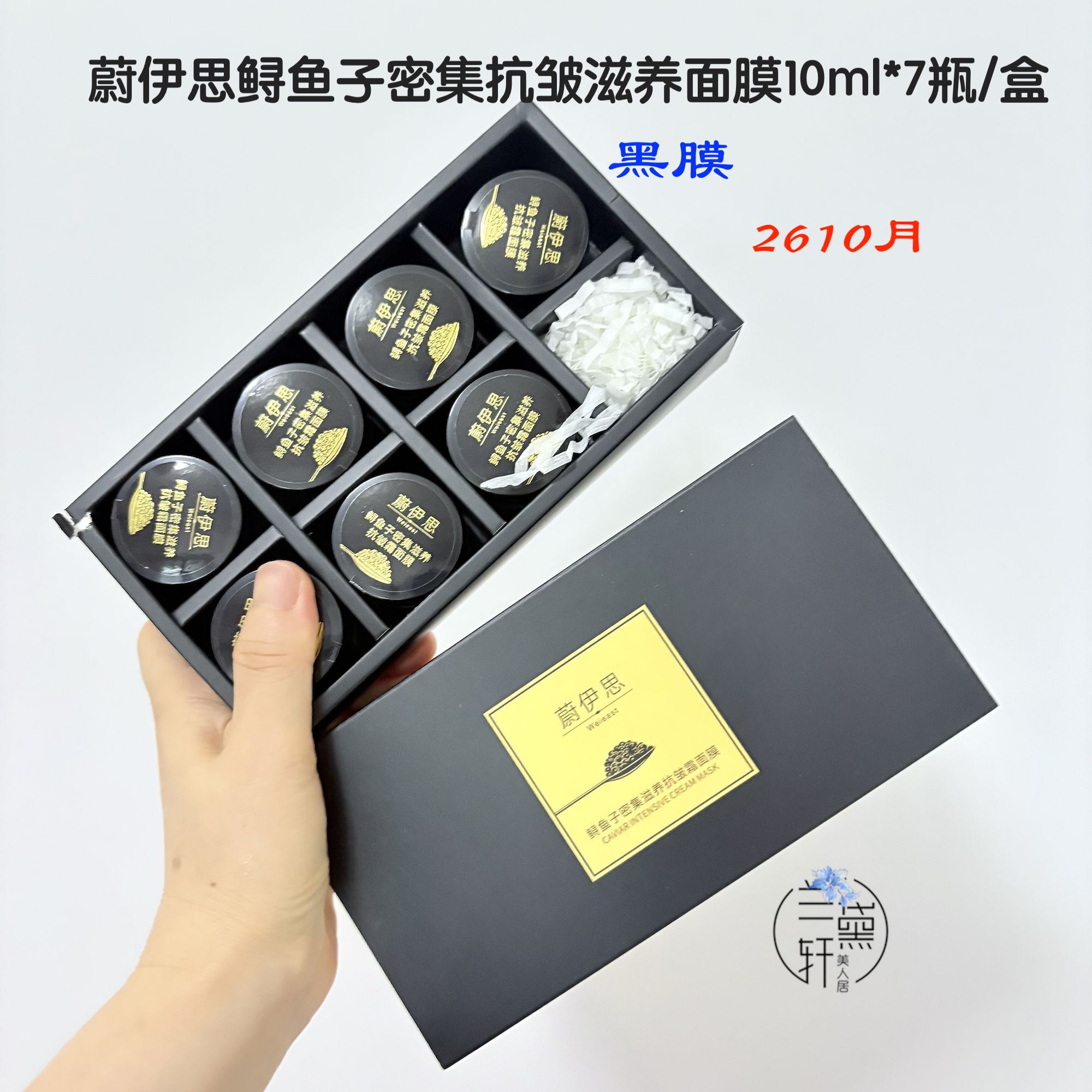 10颗~蔚伊思鲟鱼子滋养面膜金膜
