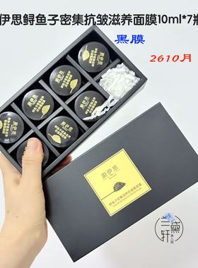 10颗！WEI EAST蔚伊思鲟鱼子密集修护面膜烟酰胺焕白紫膜胶原金膜