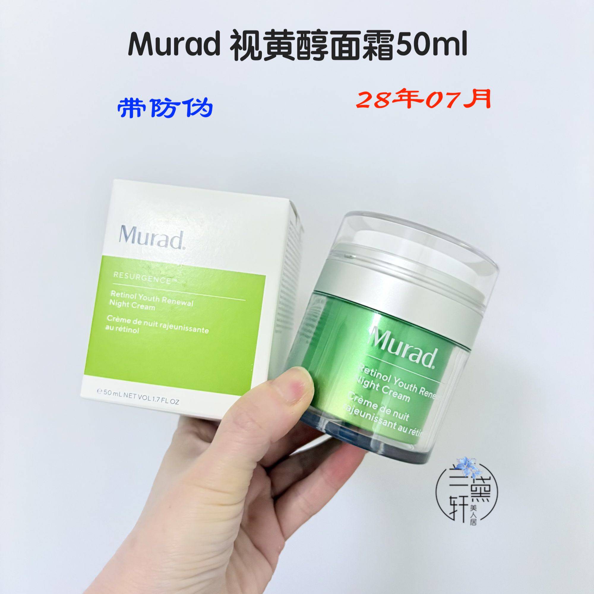 Murad慕拉得3A视黄醇A醇晚霜50ml图片