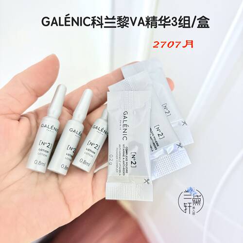 科兰黎2号VA精华抗衰提拉紧致