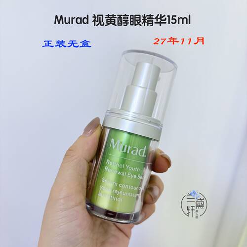 Murad慕拉得A醇视黄醇眼精华15ml