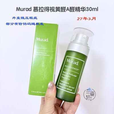 Murad慕拉得A醛视黄醛精华30ml