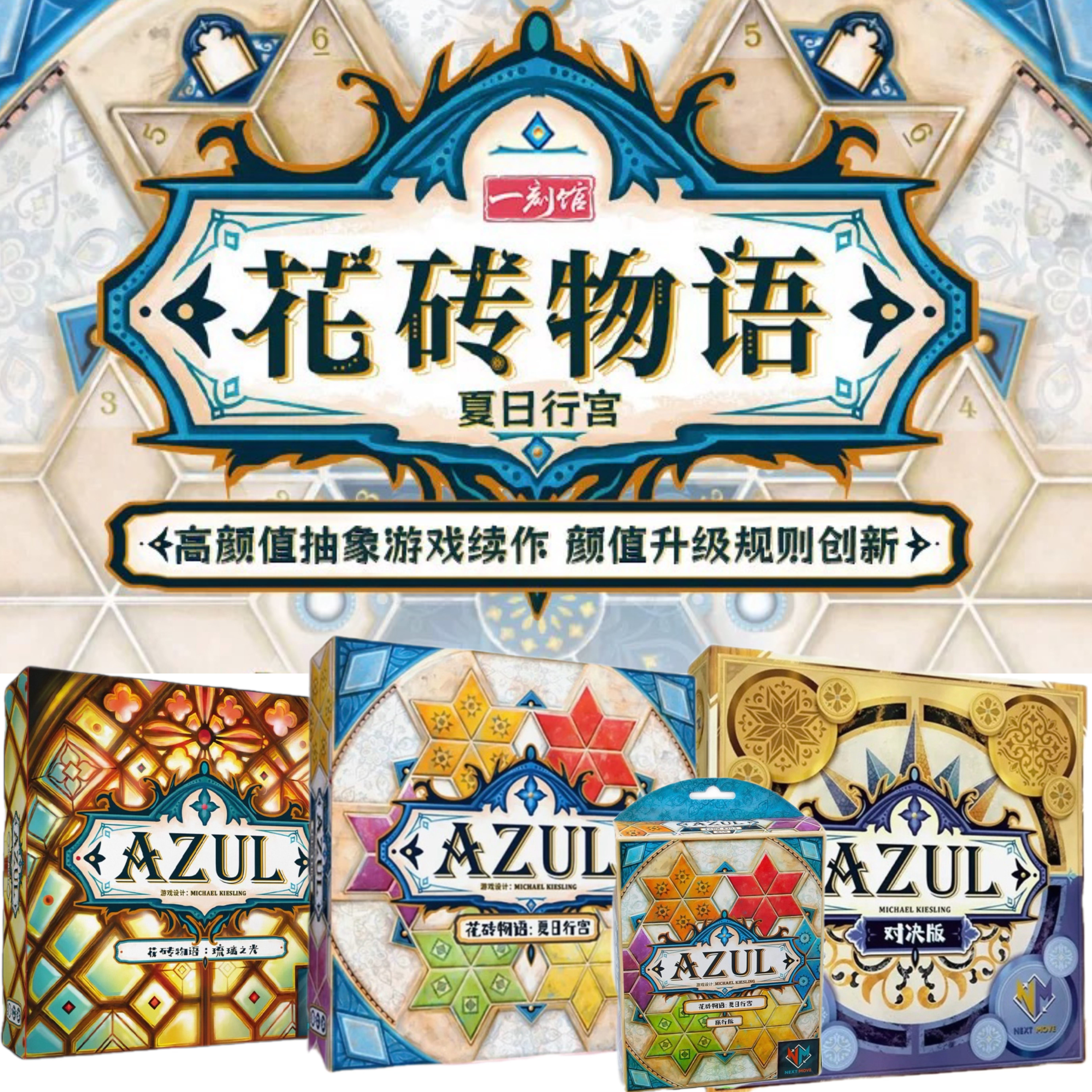 包包桌游|花砖物语 琉璃之光 桌游卡牌