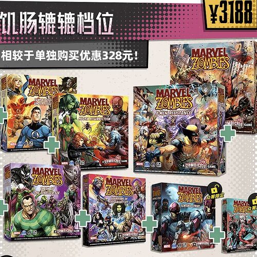 包包桌游|漫威丧尸宇宙桌游中文正版-含众筹限定-无尽杀戮漫威