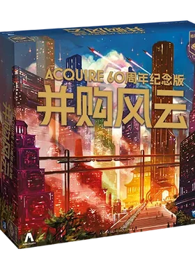包包桌游|并购风云60周年纪念版 简中正版超经典桌游投资股票运营