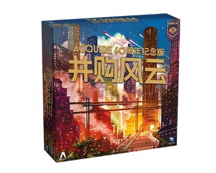 包包桌游|并购风云60周年纪念版 简中正版超经典桌游投资股票运营