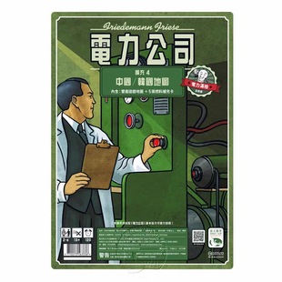 包包桌游| 电力公司 中国/韩国/澳洲/印度地图扩展 繁体中文/英文