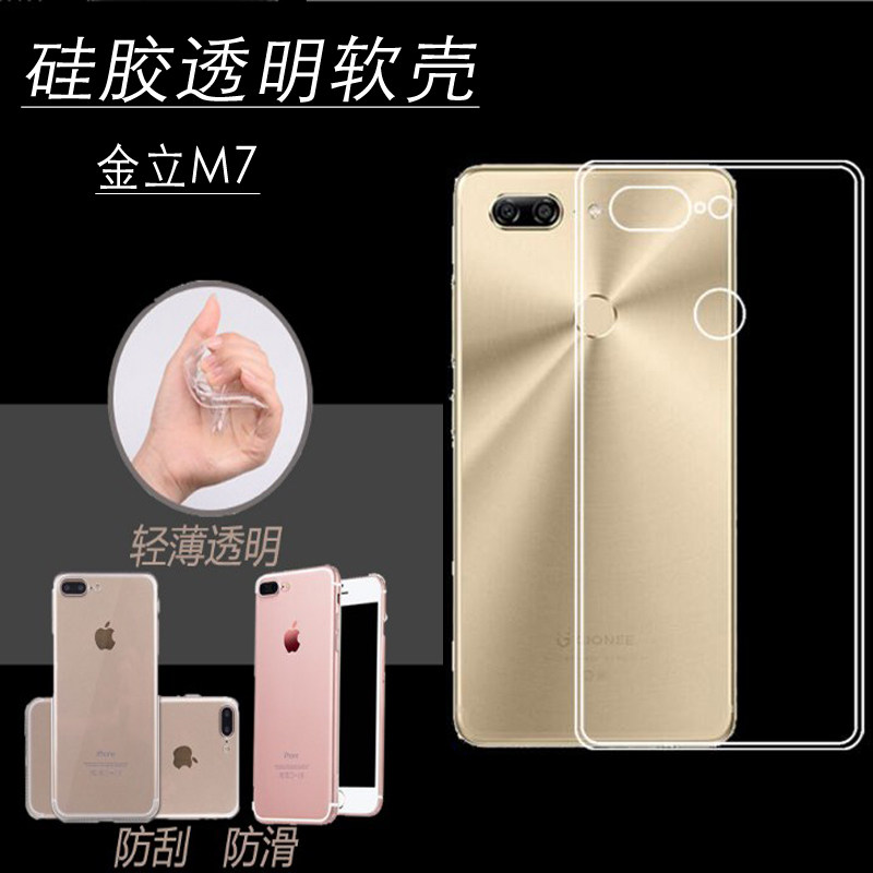 适用于金立M7手机壳gioneem7透明Glonee钢化膜M7软胶gloneem7保护套简约全包防摔男女超薄GioneeM7L外套硅胶