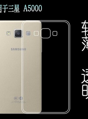 适用于A500壳SX a5000保护套GALAXYA5 009版SM-A5OO8防摔软外套Galaxy A5保护套A5009透明软壳A5oo9