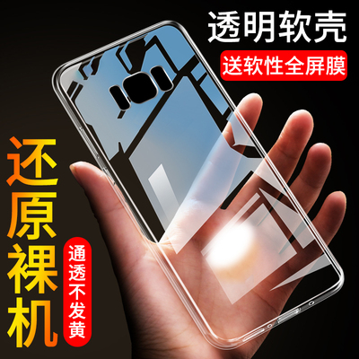 防摔软胶透明壳三星简约S8+