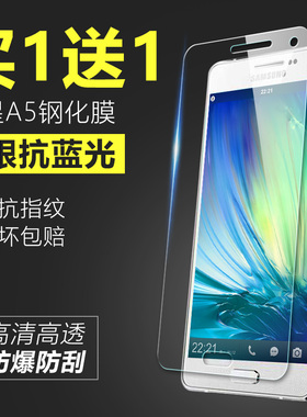 适用于A5钢化膜SM-A5000屏幕保护莫A5009防爆蓝光玻璃膜一A5008贴膜SM-A5000膜A500HX A5008高清