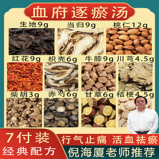 血府逐瘀汤中药材原料罗大伦血瘀体质调理泡脚红花失眠多梦正品