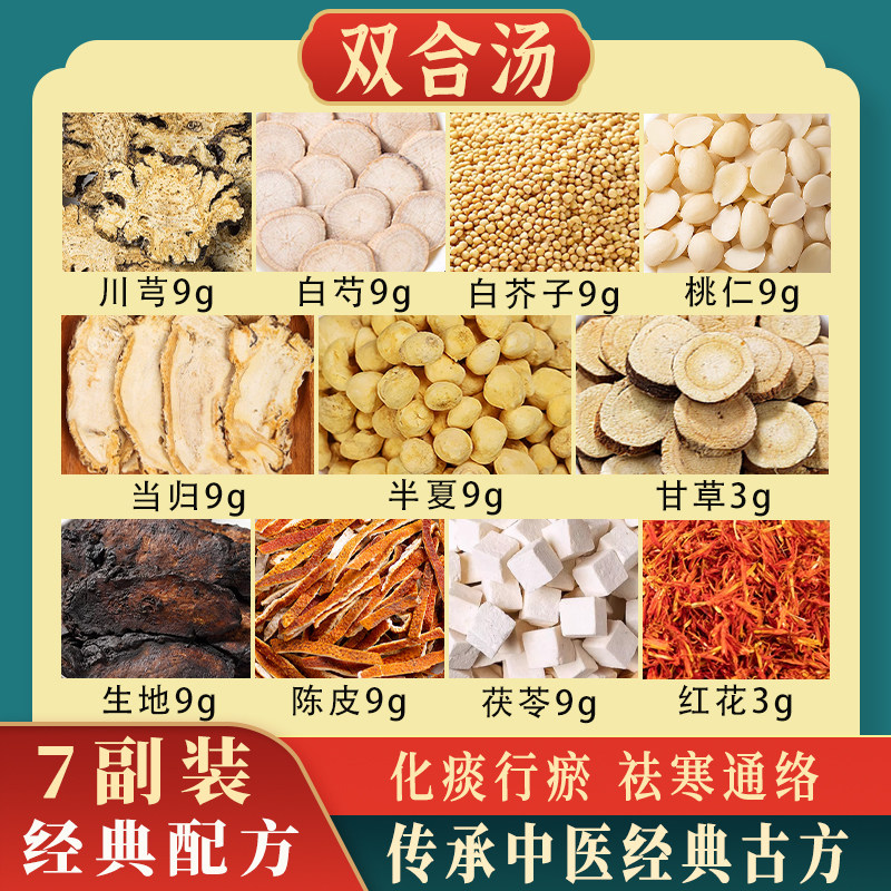 双合汤中药材正品原材料可泡脚寒气重当归桃红白芥子官方旗舰店,传统滋补营养品,其他药食同源食品,淘宝优惠券,粉丝福利购,淘宝优惠卷