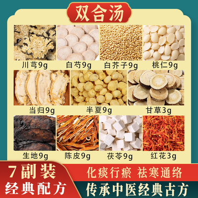 双合汤中药材正品原材料可泡脚寒气重当归桃红白芥子官方旗舰店
