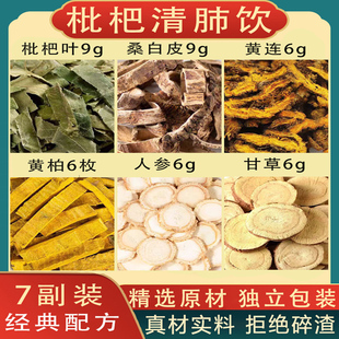 枇杷清肺饮正品清热痘祛痘枇杷叶桑白皮黄连黄柏人参甘草组合茶包