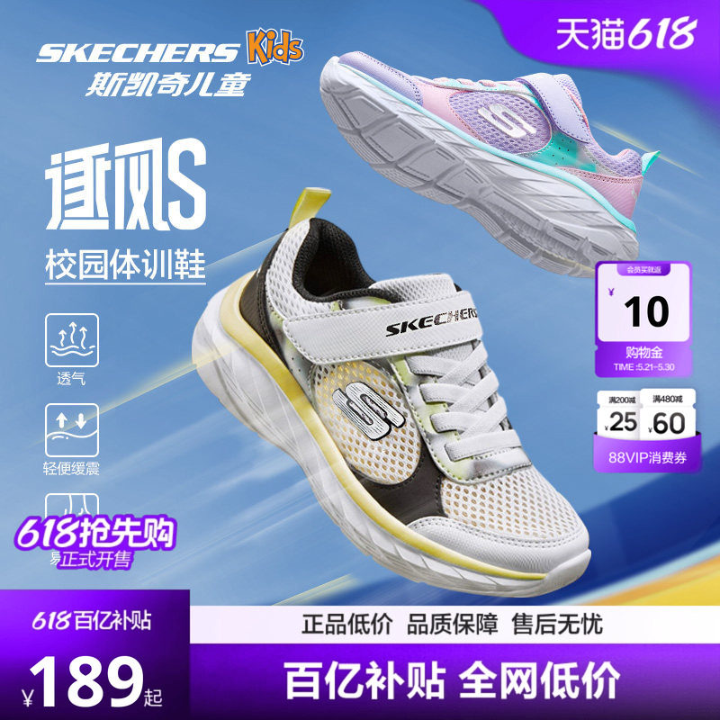 Skechers斯凯奇儿童逐风体训鞋男女童运动鞋跑鞋校园跑鞋网面