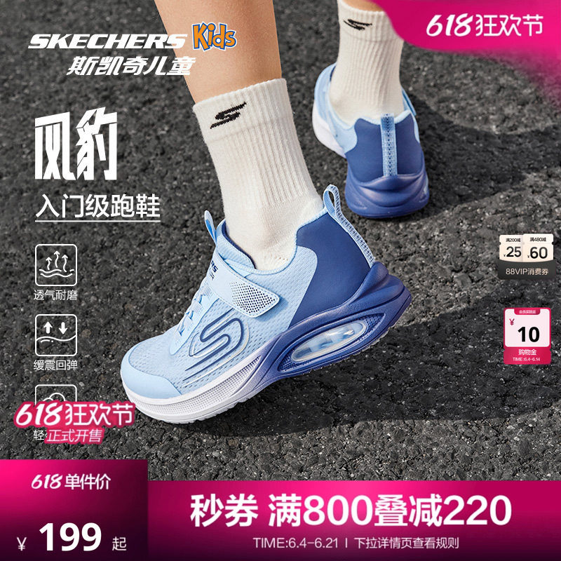 Skechers斯凯奇儿童风豹跑鞋男童网面透气跑步鞋运动鞋子轻薄