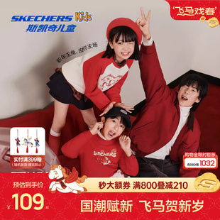 Skechers斯凯奇儿童本命年卫衣秋冬男女童新年红色拜年服长袖上衣