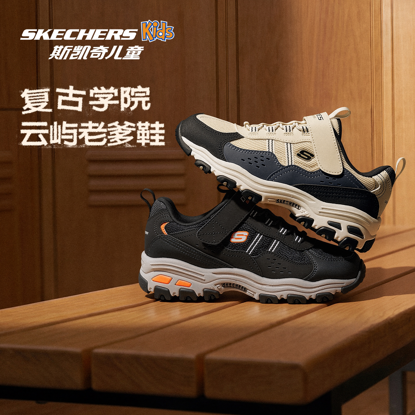Skechers斯凯奇儿童男童魔术贴熊猫鞋复古时尚老爹鞋防滑耐磨