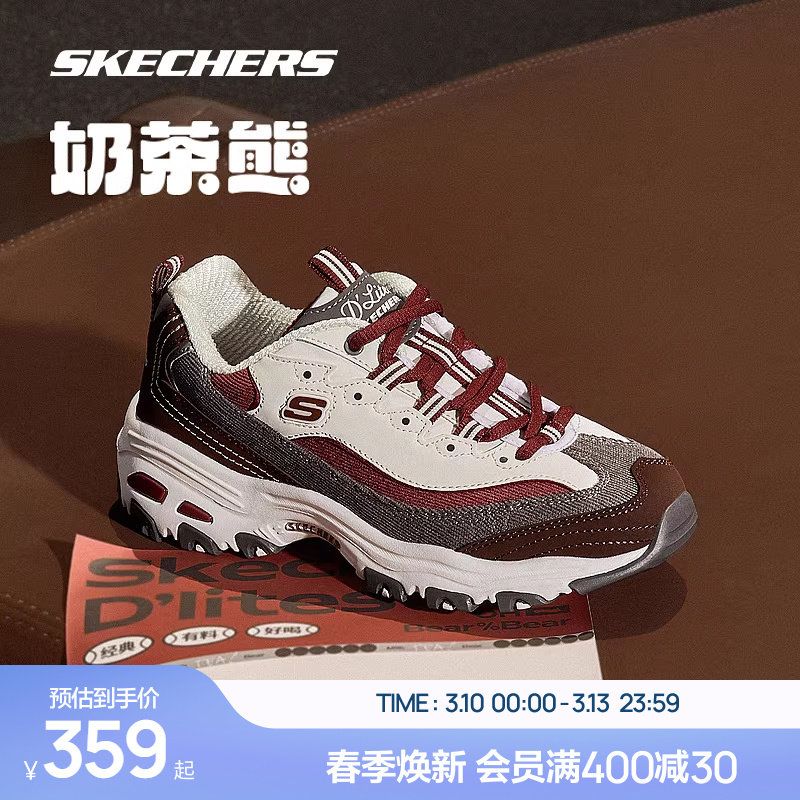 Skechers斯凯奇官网奶茶熊春夏款情侣同款复古老爹鞋男女运动鞋子