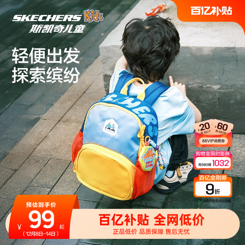 斯凯奇儿童轻便出游拼色小书包