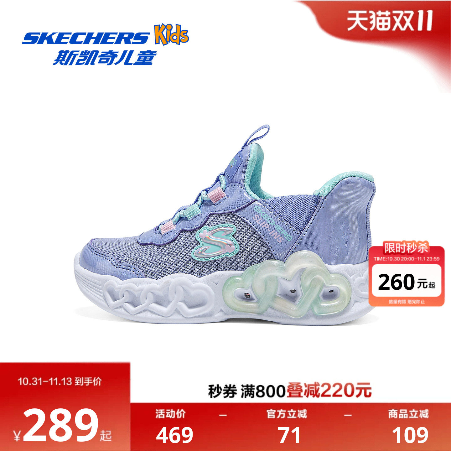 Skechers斯凯奇儿童女孩童趣可爱闪穿一脚蹬免系带网面透气闪灯鞋